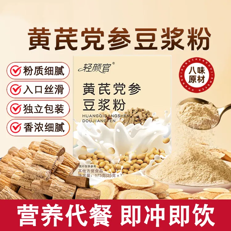 黄芪党参豆浆粉 无蔗糖添加高蛋白香醇纯正营养早餐代餐09