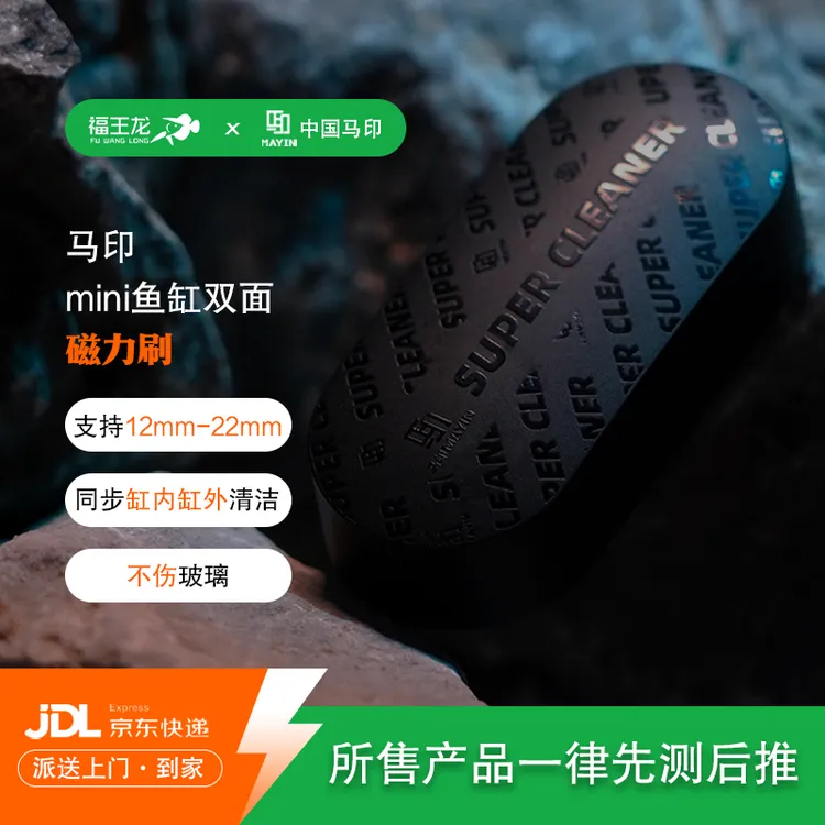 马印磁力刷去污渍双面刷无死角清洁鱼缸刷强磁吸清洗工具龙鱼