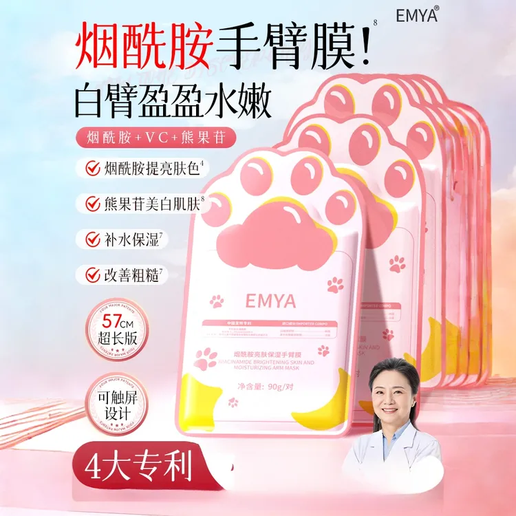 EMYA烟酰胺细嫩补水保湿手臂膜加长款护手手套双长臂手膜官方正品