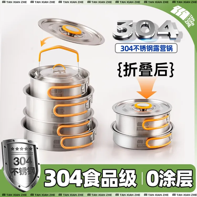 304不锈钢户外锅具露营炊具野炊全套装备烧水壶套锅套装用品大全
