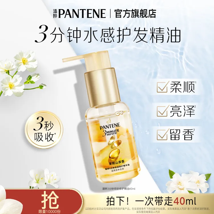 【重磅新香】潘婷三分钟护发精油不粘腻修护受损改善毛躁官方正品