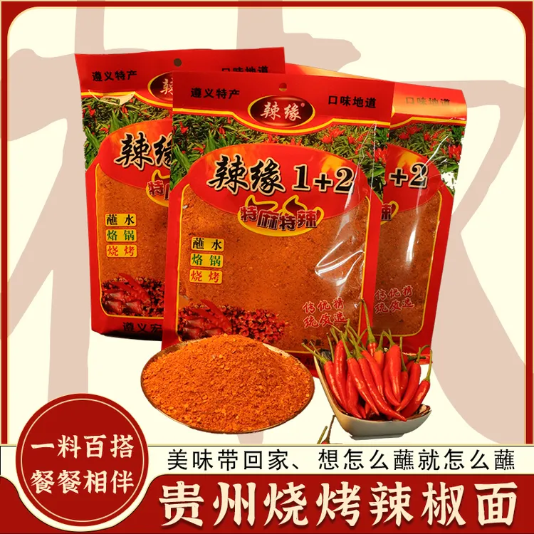 麻辣辣椒面又麻又辣香辣下饭鲜辣味烙锅烧烤调味蘸料烤鱼料300g