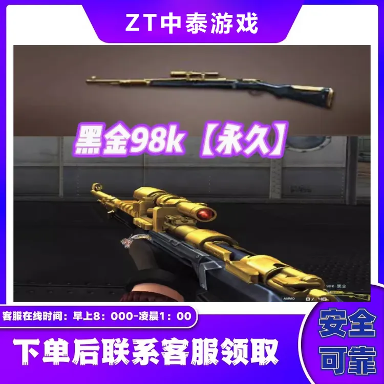 CF穿越火线98K黑金永久非98K-幻能朋克98K黑金非98K星神