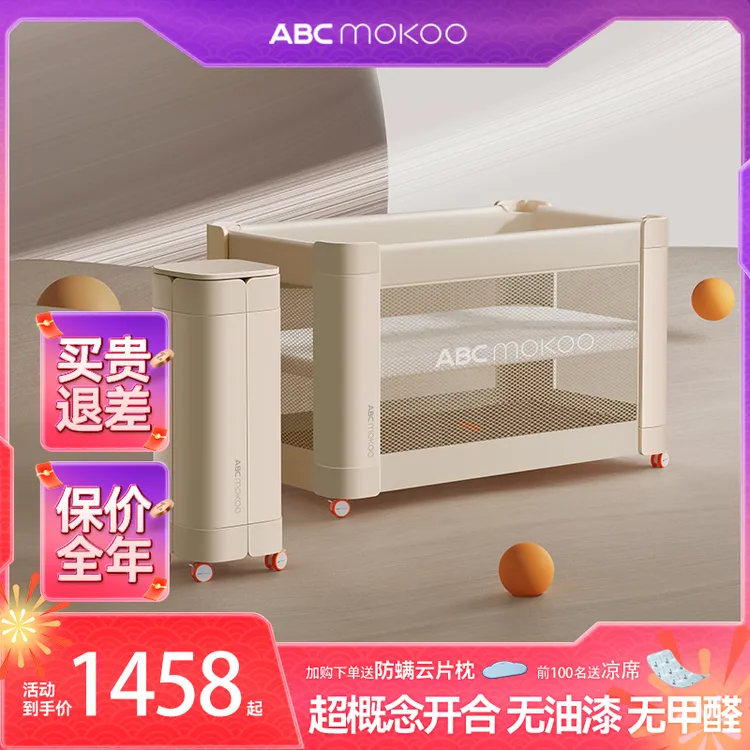 【直播专属】ABCMOKOO赫特婴儿床新生4D睡眠舱折叠拼接大床bb宝宝床