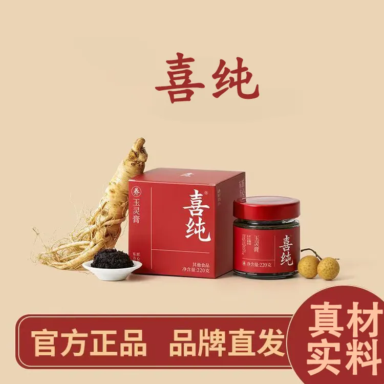 【旗舰正品】喜纯玉灵膏蒸制精选桂圆西洋参粉真材实料品质保证220g