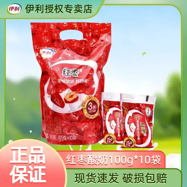 伊利红枣酸奶100g*10/20袋红枣风味发酵乳学生早餐奶宿舍小饮料