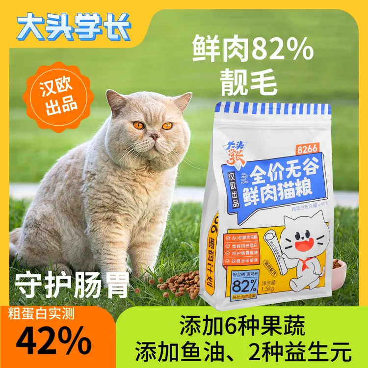 【汉欧出品】全价鲜肉汉欧猫粮营养成猫幼猫增肥发腮不掉毛平价推荐