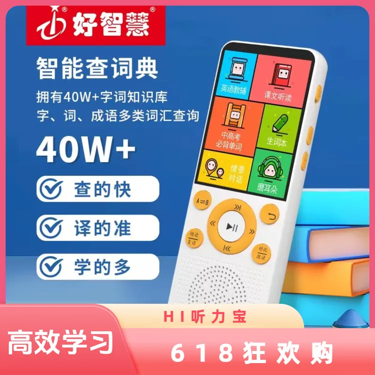 好智慧复读机听力宝英语学习机随身神器小学平板英语听力学习机