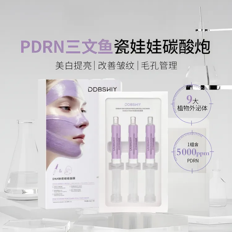 DDBSAMEHIY三文鱼瓷娃娃碳酸炮面膜提亮肤色改善细纹DEE官方正品