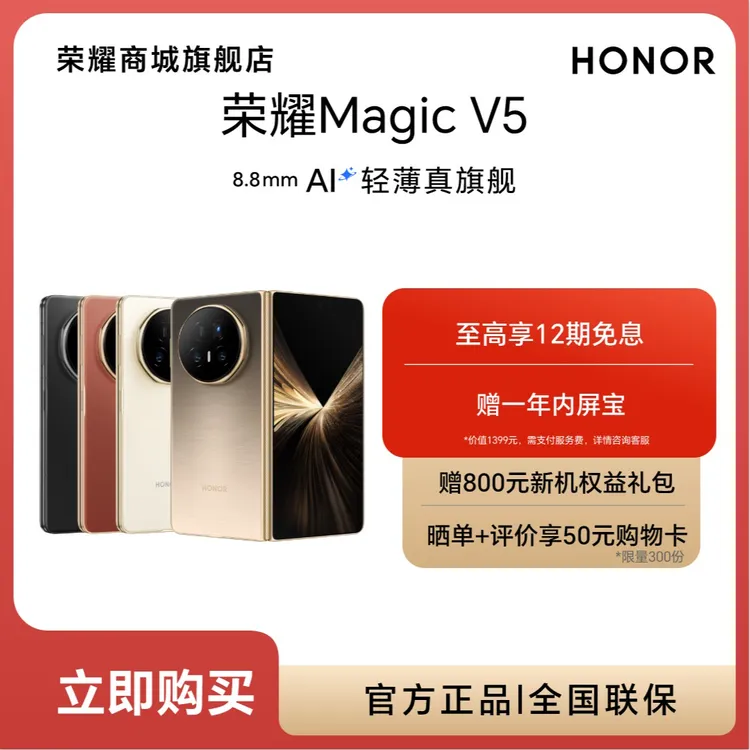 【大促】HONOR/荣耀Magic V5 折叠屏手机 AI轻薄真旗舰