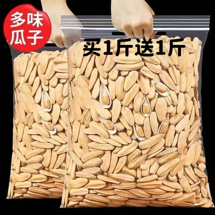 【买一斤送一斤】多味打手古法瓜子颗粒五香现炒现发白皮葵花籽