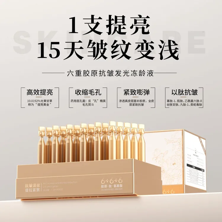 【找客服改价】澳俪莎六重胶原冻龄液抗皱发光次抛精华肌肤