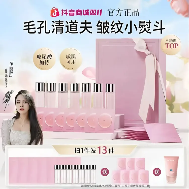 【新品上市】伊能静同款造物软膜山茶花精华套盒紧致提亮玻尿酸面膜