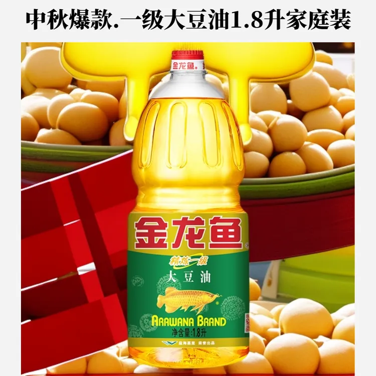【中秋爆款】金龙鱼家庭装精炼一级大豆油 1.8L 烹饪炒菜小瓶食用油