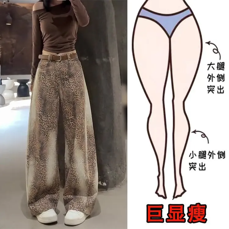 早秋新款时韩系尚潮酷洋气豹纹设计感显瘦高腰宽松阔腿拖地牛仔裤