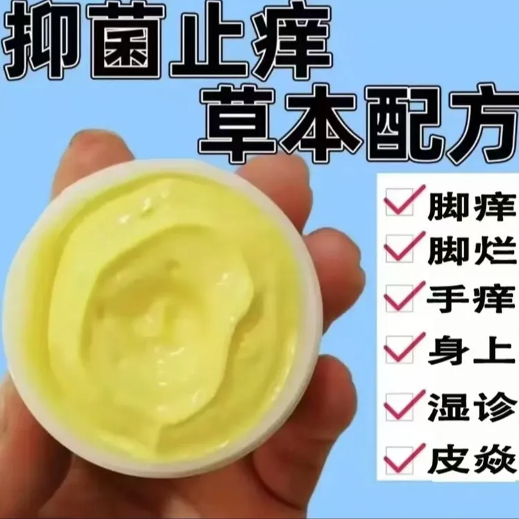 云南本草抑菌膏全身可用手脚足部脚痒脱皮护理脚干裂护理止痒乳膏