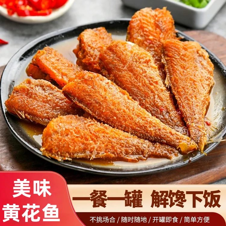黄花鱼罐头【开罐即食】美味下饭罐头休闲零食鲜嫩可口即食鱼罐头