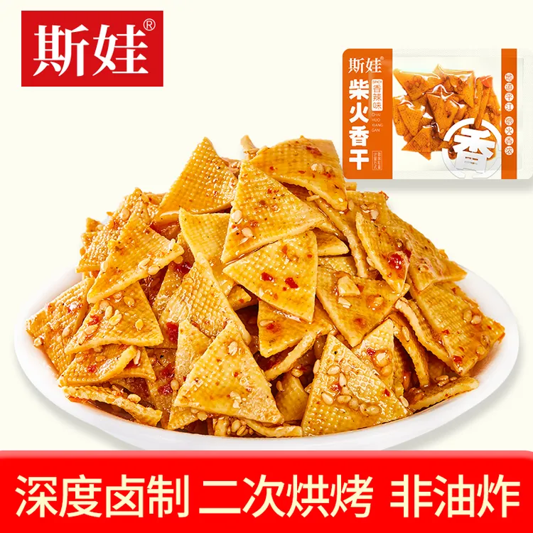 斯娃柴火香干湖南平江特产先卤后炸口感层次丰富美味小吃零食