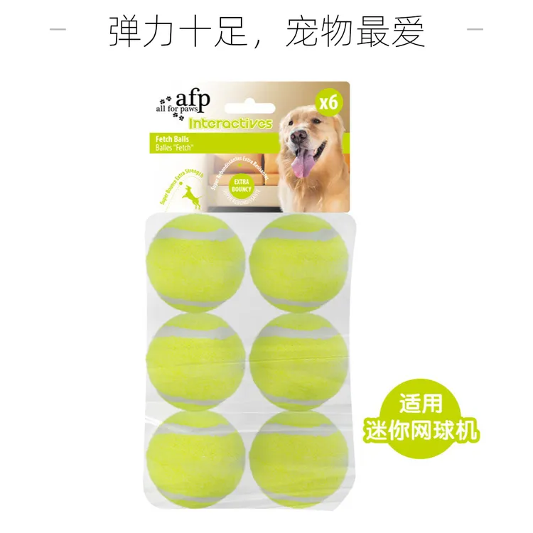 AFP网球狗玩具二种尺寸 宠物玩具犬耐咬球毛绒材户外玩耍弹力球