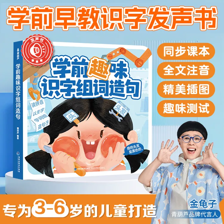 幼儿园到一年级识字大王趣味识字组词造句发声书识字启蒙（充电款）
