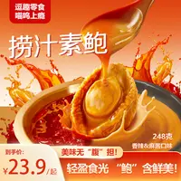 【逗趣魔芋零食】捞汁素鲍鱼香辣麻酱魔芋零食小吃聚会解馋休闲食品