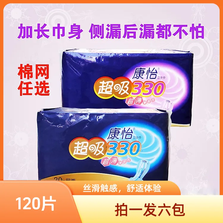 康怡卫生巾6包120片加长330卫生棉姨妈巾超薄防侧漏卫生棉条亲肤