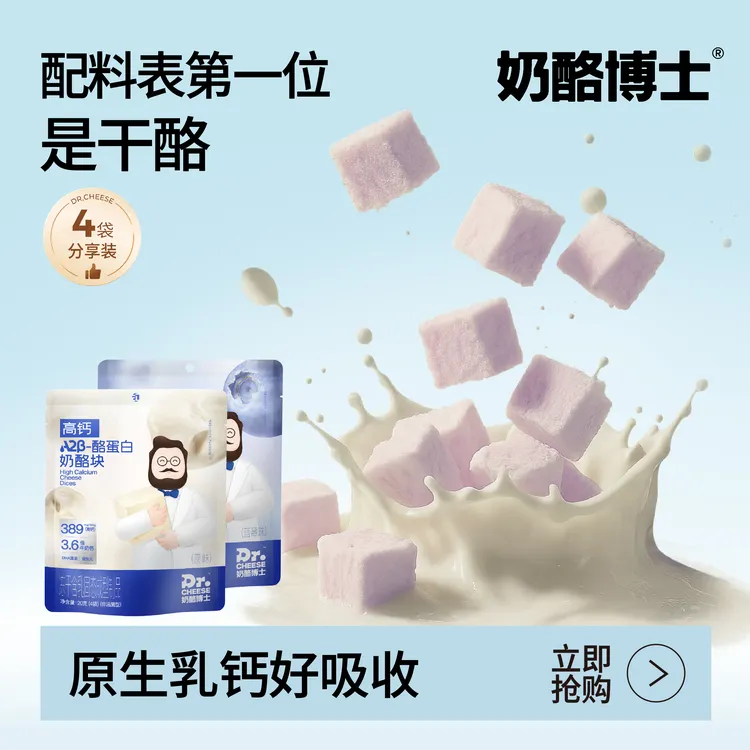 【奶酪博士】高钙冻干奶酪块无白砂糖无色素宝宝高钙零食 SP6
