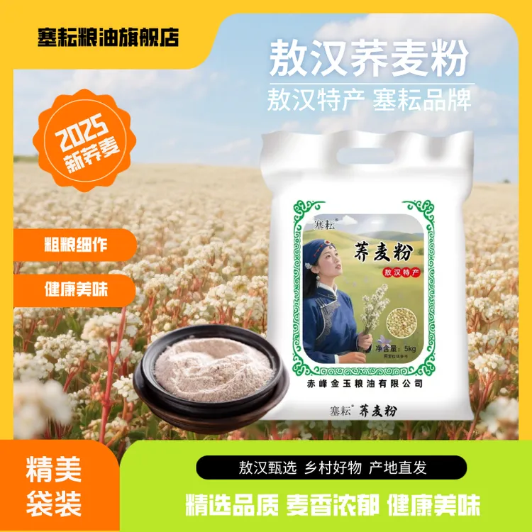 柱子自产自销塞耘2025年敖汉新荞面5kg/袋