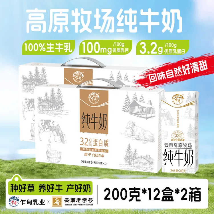 【乍甸】乍甸高原牧场纯牛奶常温200g*12盒*2箱整箱批发