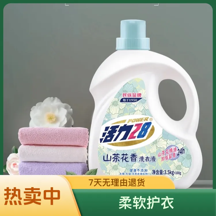 活力28山茶花洗衣液3.5kg+100g大桶装山茶花精油日本自动取液器