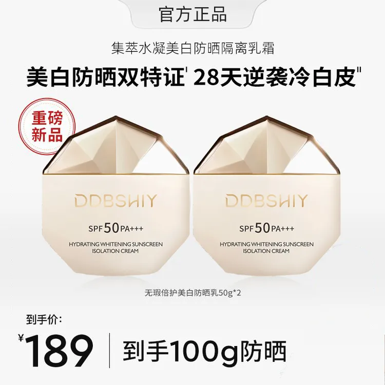 【韦雪甄选】防晒乳防晒霜50g新品SPF50+防紫外美白非澳白官方正品