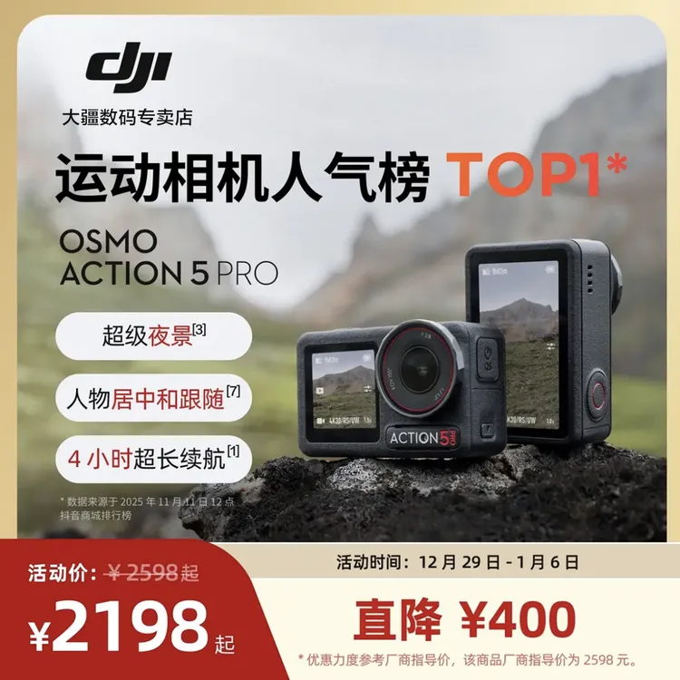 大疆Osmo Action 5 Pro 摩托防抖预录 vlog 运动相机