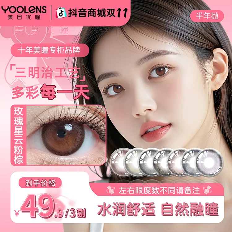 YOOLENS美瞳半年抛三明治工艺学生党自然水润日常系混血隐形眼镜