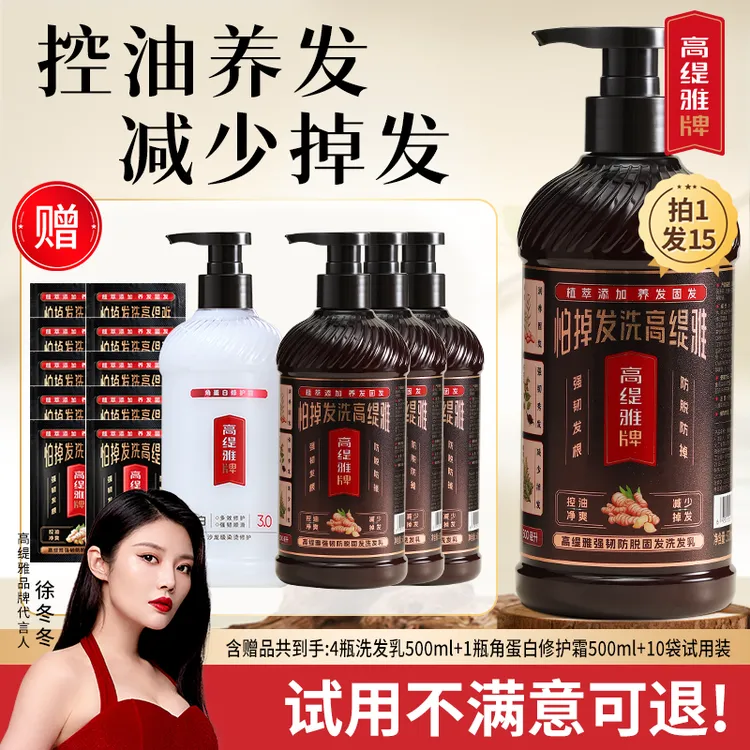 高缇雅强韧防脱固发洗发乳角蛋白修护霜洗护套装控油到手共2600ml