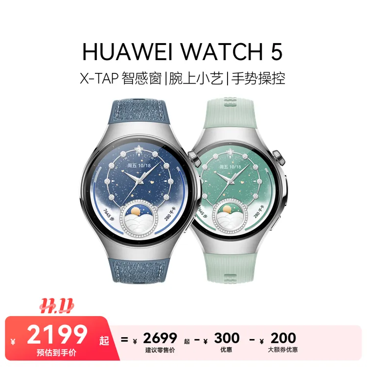 【新品】HUAWEI WATCH 5 鸿蒙AI智能手表