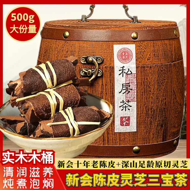 真材实料陈皮灵芝新会三宝茶炖煮泡焖清润滋养广东特产实木礼盒装