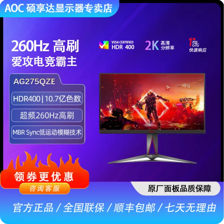 27英寸爱攻AG275QZE 2K高清260HZ高刷旋转升降电竞游戏电脑显示器