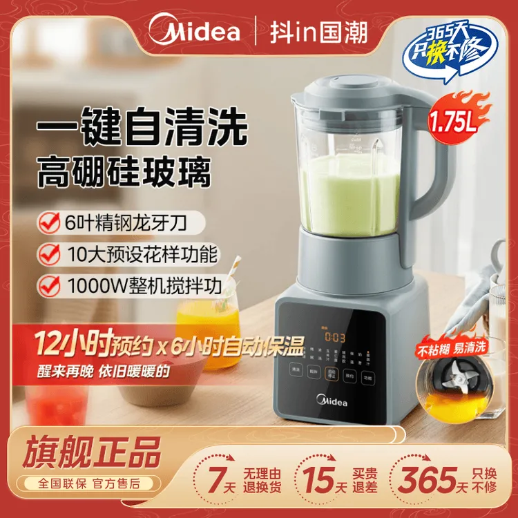 美的破壁机家用榨汁机大容量全自动细腻豆浆机多功能可拆洗不粘