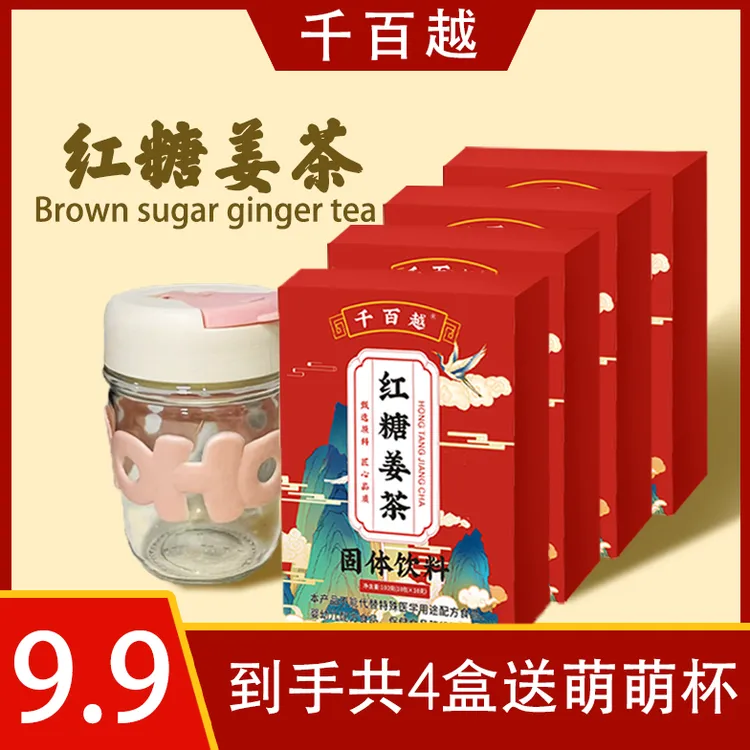 红糖姜茶姜汁红糖水女性黑糖姜茶生姜独立小袋装秋冬季品质营养