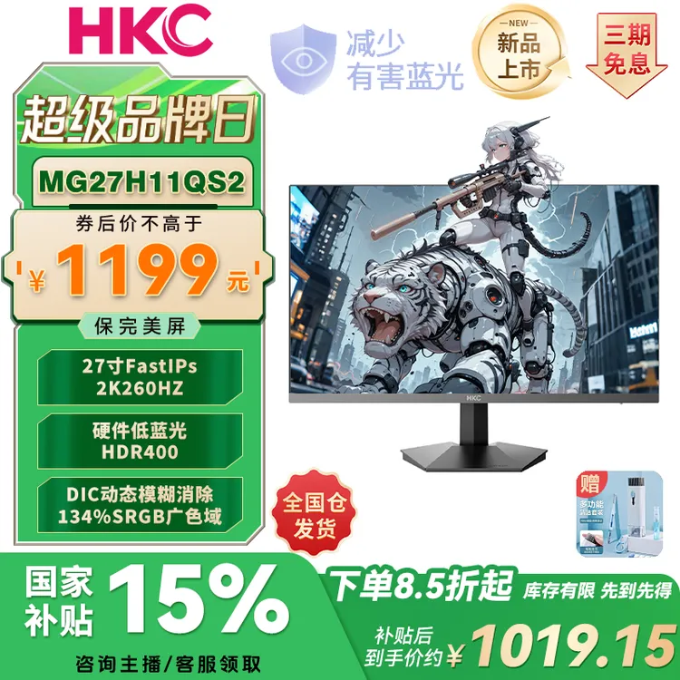 【国补】HKC MG27H11QS2 27英寸2K260HzFastIPS疾速1ms电竞显示器