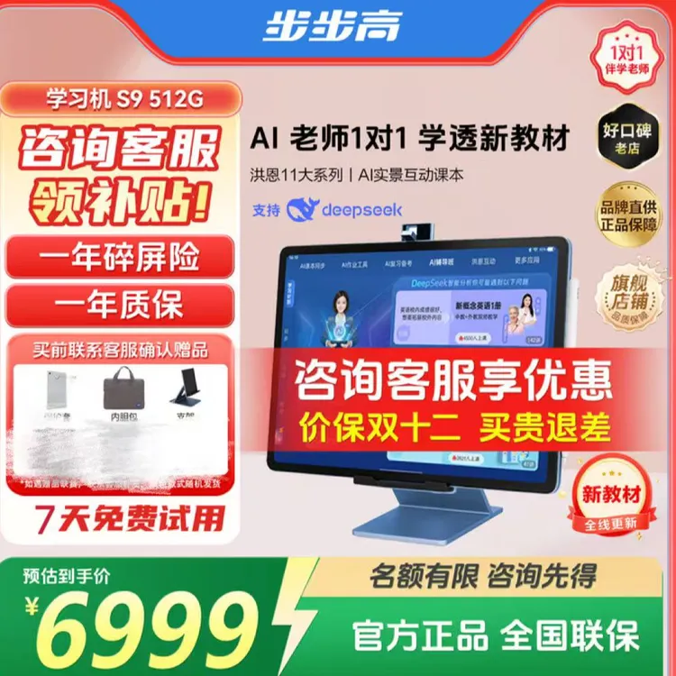 双12 步步高S9旗舰新品 AI互动学习机Deepseek课程规划作业辅导