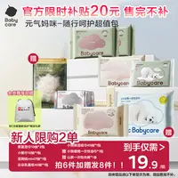 【官旗新人特惠】babycare随行8件套紫盖湿巾洗脸巾一次性内裤浴巾