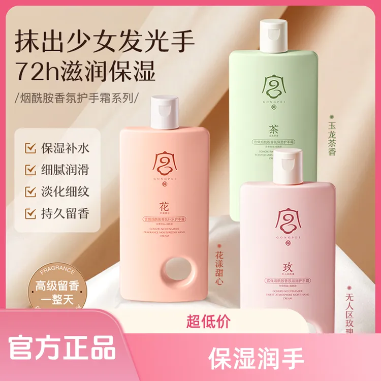 宫佩烟酰胺香氛保湿护手霜100g