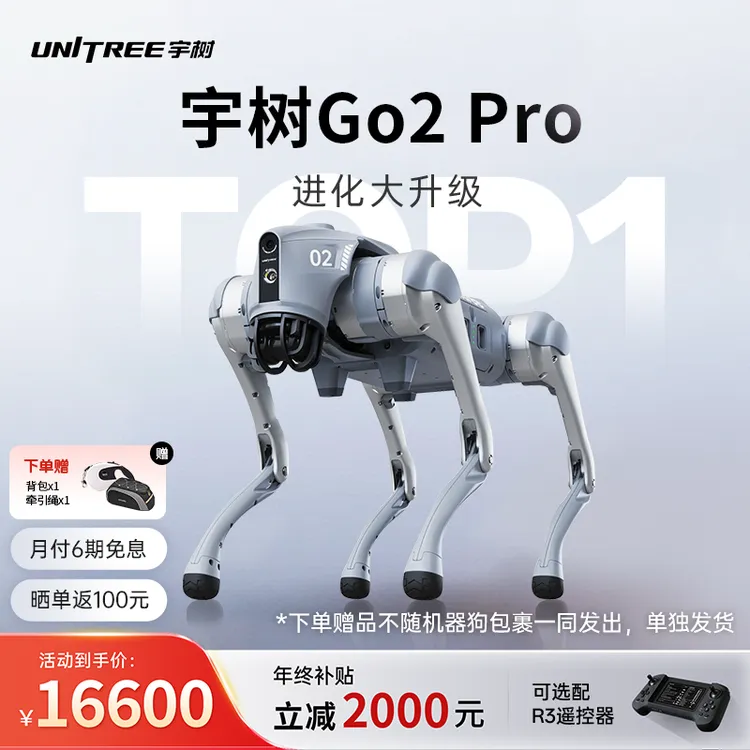 Unitree/宇树Go2 Pro 机器狗 AI语音对话 四足机器人 学习陪伴