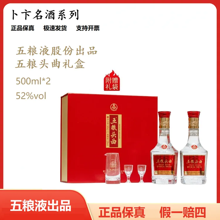 五粮头曲如意礼盒浓香型白酒500ml*2瓶商务送礼52度