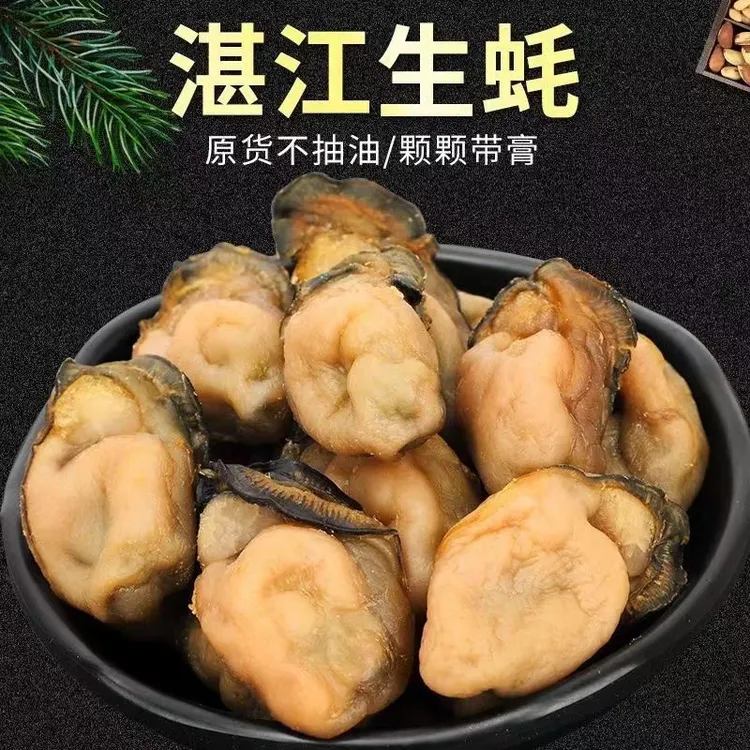 生蚝干广东湛江特产牡蛎海鲜产品干货可打粉饱满大肉天然