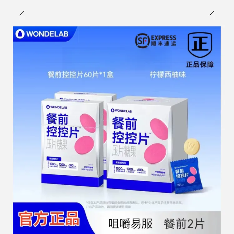 【新款100粒】WONDELAB白芸豆餐前控控片万亿蓝0糖