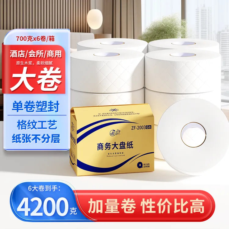酒店大盘纸商用大卷纸整箱厕纸卫生间厕所纸巾家用卫生纸2003