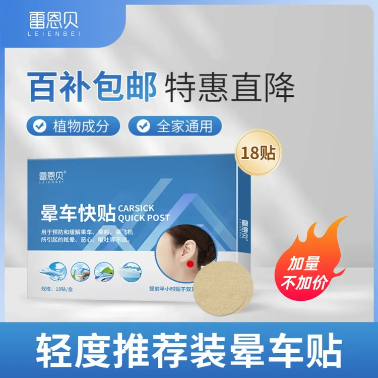 晕车人救星自驾游必备防晕防呕吐耳后贴植物温和提神醒脑便携装