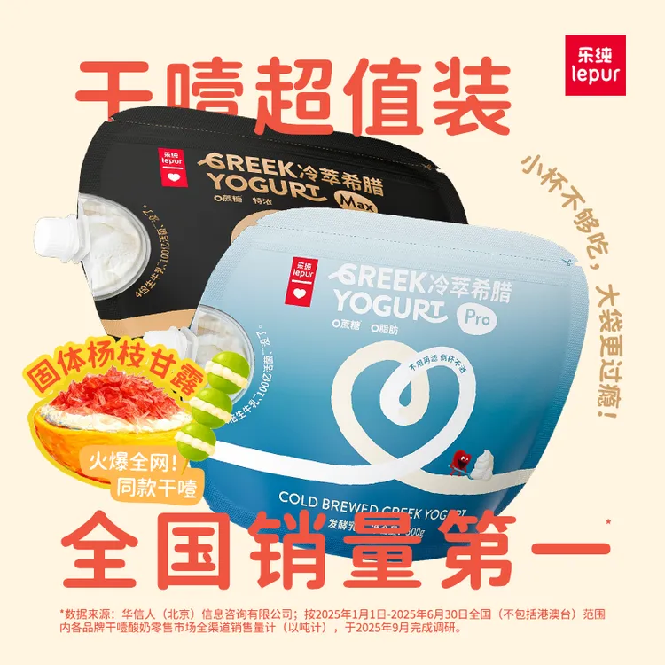 乐纯希腊酸奶升级约4倍浓缩无蔗糖干噎酸奶低温酸奶营养500g*2袋